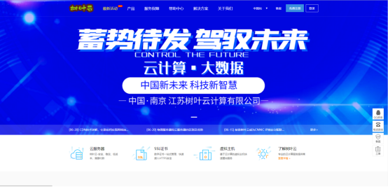 树叶云:南京内蒙云服务器低至20/月起