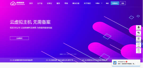 #年终盛典# 特网科技年末限时回馈专场 香港云服务器低至276元/年  CN2/BGP