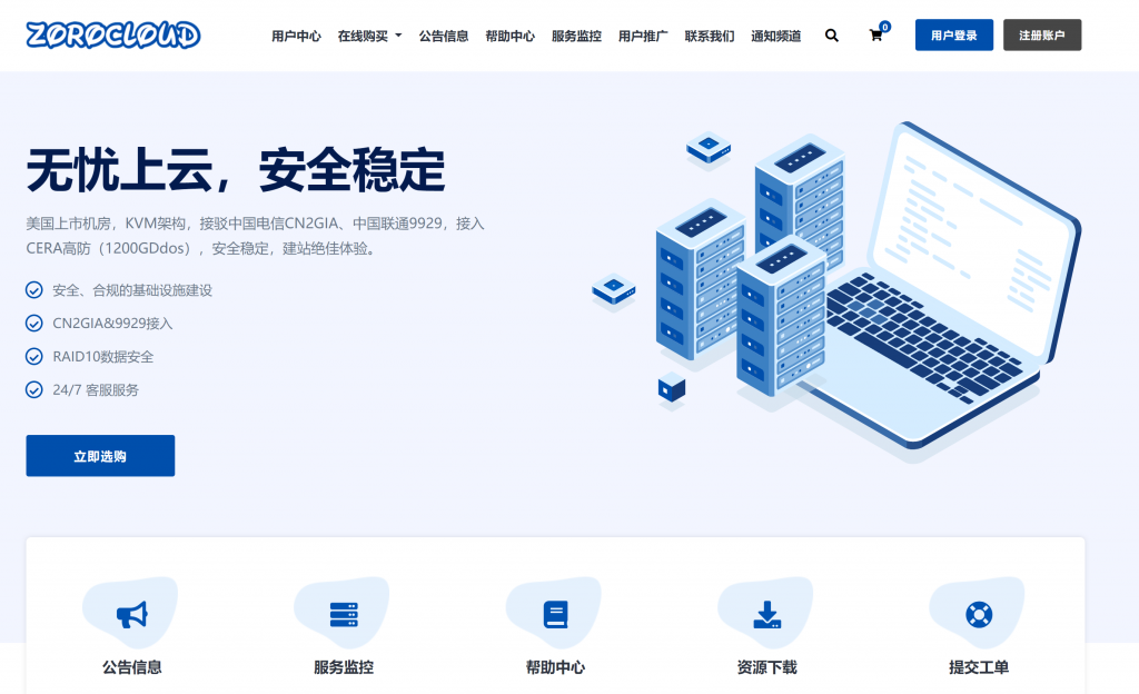 ZoroCloud：新年限时75折/洛杉矶双ISP住宅ip/香港CN2/AS9929/AS4837/美国CN2高防vps/不限流量云服务器