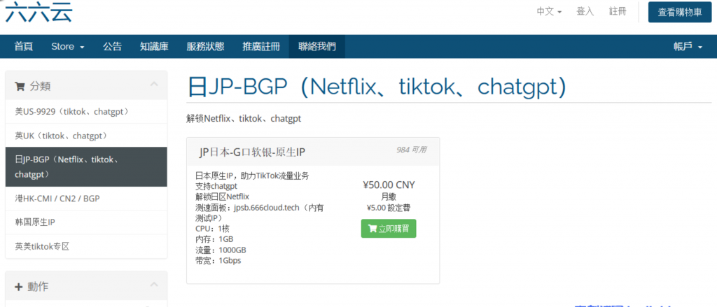 六六云元旦&四周年庆活动：全场VPS月付8折/年付6折，香港、韩国、日本、英国和美国地区可选