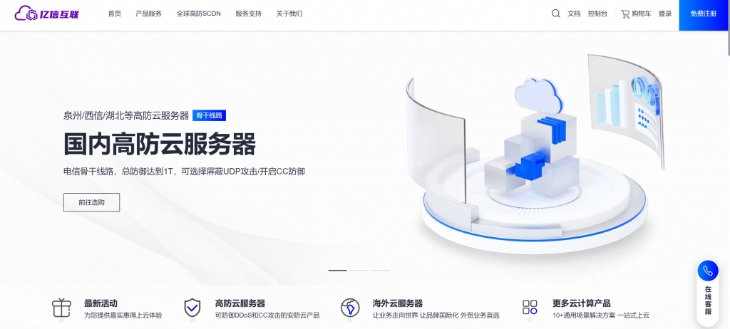 亿信互联：四川成都150G高防云55元起，金牌6133处理器(2核/4G内存/50GSSD/10M带宽)，支持高级人工定制防御CC攻击