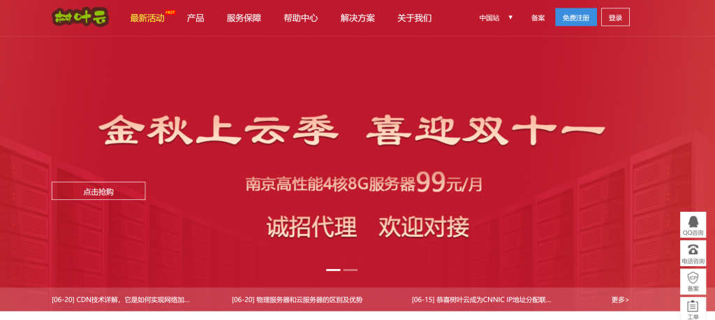 树叶云：内蒙古/江苏南京云服务器，5M-20M带宽，20G防御，20元/月起