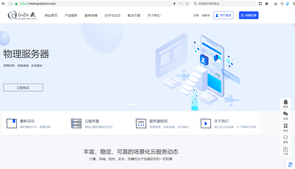GoDo云：香港CTG美国CERA特价云10元一月/日本/香港/韩国/台湾/新加坡海外宿主机新年特价优惠