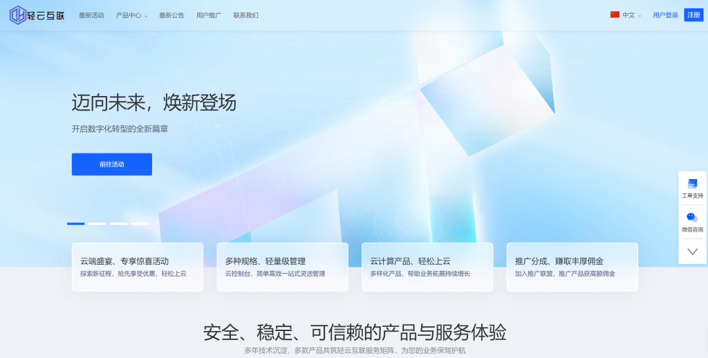 #新年大促#轻云互联8折优惠:香港轻量云20元/月-美国云不限流17元/月-江苏双线云57元/月