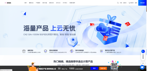 华逸云：国庆中秋香港云服务器五折限量促销，自营机房，可选CN2GIA/BGP/高防等线路，月付12元起