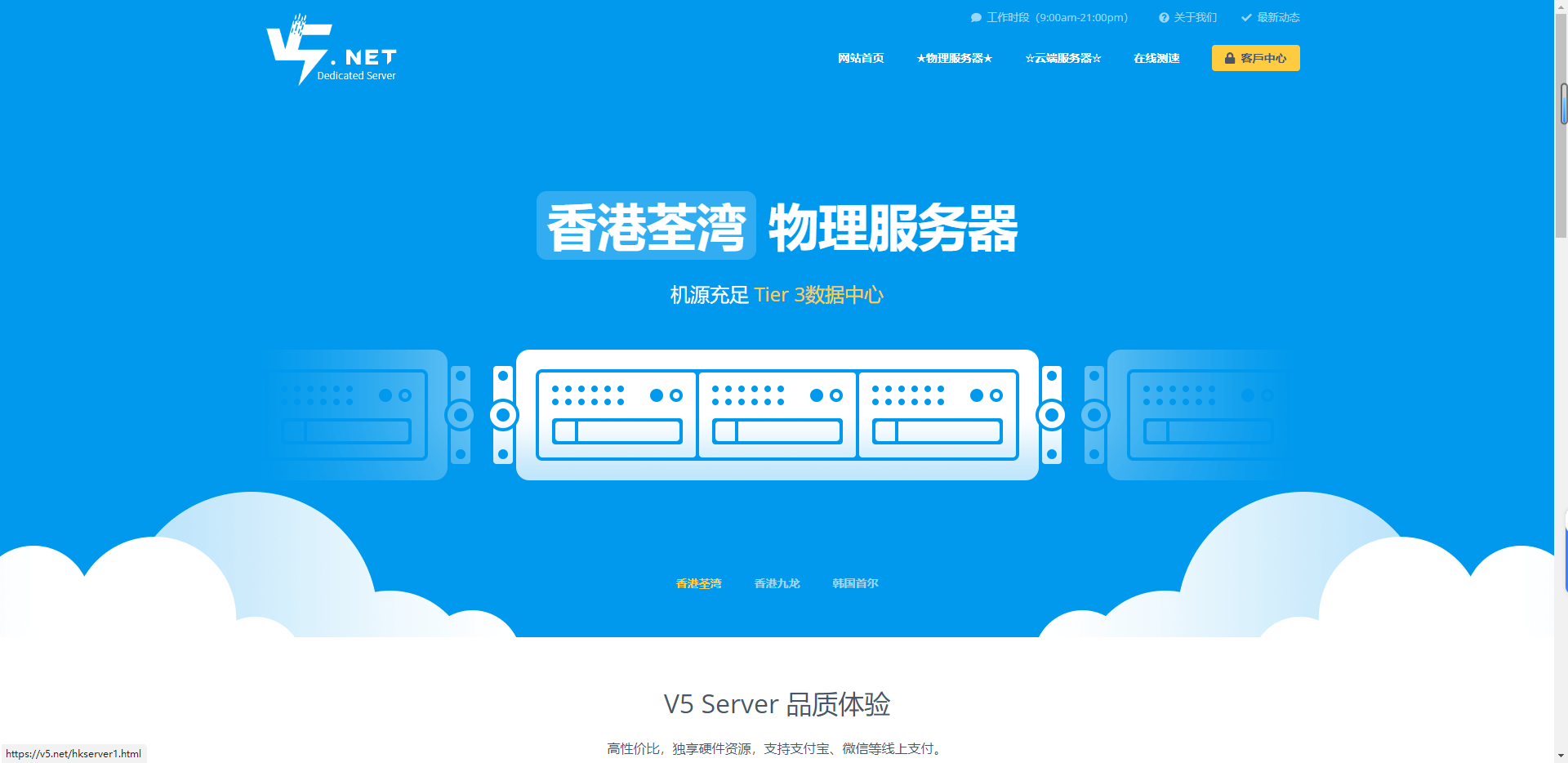 V5 Server香港IPv6 VPS：54.6元/年，IPv4服务器94.5元，韩国双ISP云主机322元/年，支持支付宝/微信支付