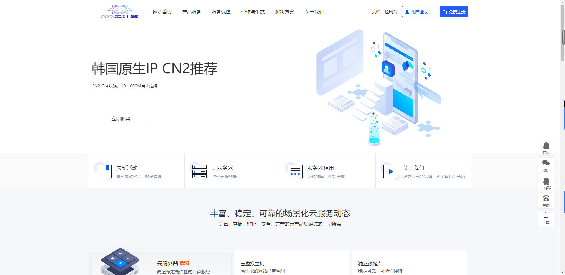 819云 香港铂金性能.大带宽.ACS  Platinum 8176      2核心 2GB   30+30G SSD   20Mbps    30元/月